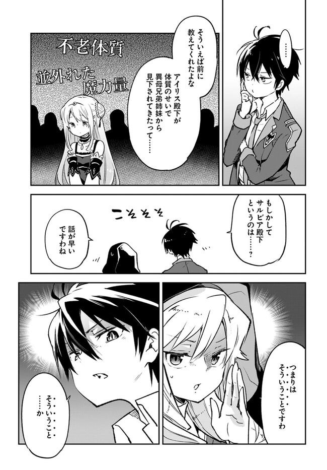 Henkyou Gurashi no Maou, Tensei shite Saikyou no Majutsushi ni naru - Aisarenagara Nariagaru Moto Maou wa, Ningen wo Shiritai Chap 27 - Next Chap 28