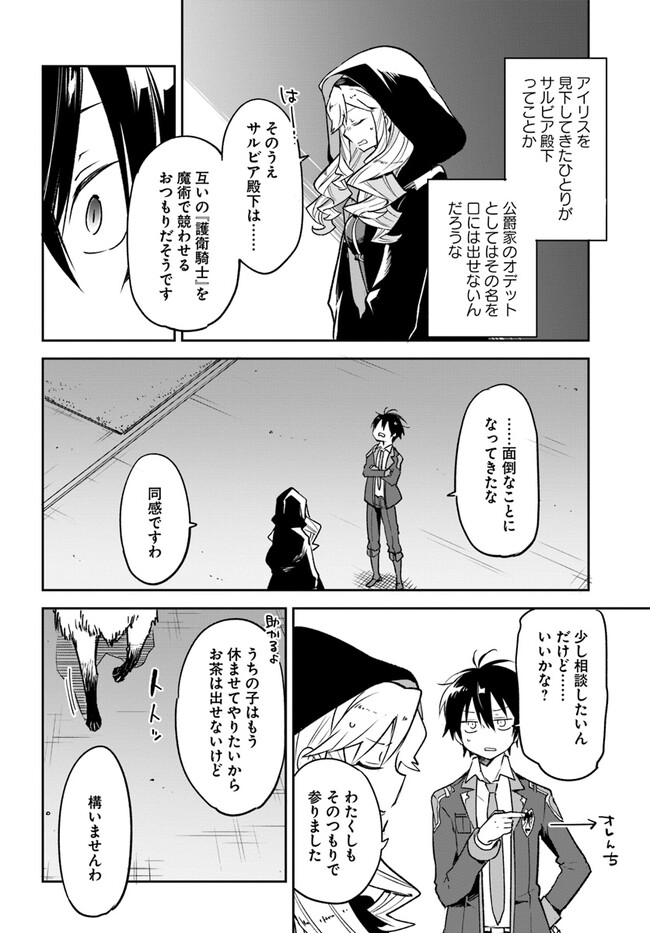 Henkyou Gurashi no Maou, Tensei shite Saikyou no Majutsushi ni naru - Aisarenagara Nariagaru Moto Maou wa, Ningen wo Shiritai Chap 27 - Next Chap 28