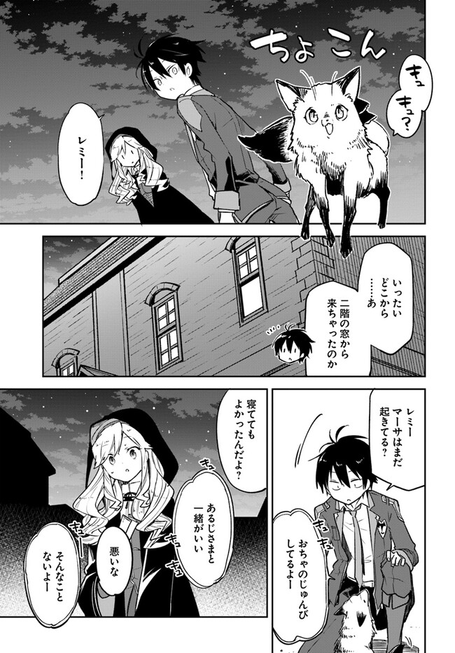 Henkyou Gurashi no Maou, Tensei shite Saikyou no Majutsushi ni naru - Aisarenagara Nariagaru Moto Maou wa, Ningen wo Shiritai Chap 27 - Next Chap 28