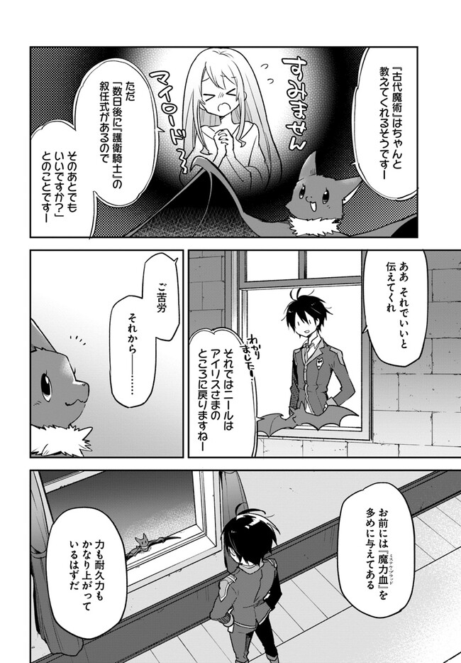 Henkyou Gurashi no Maou, Tensei shite Saikyou no Majutsushi ni naru - Aisarenagara Nariagaru Moto Maou wa, Ningen wo Shiritai Chap 27 - Next Chap 28