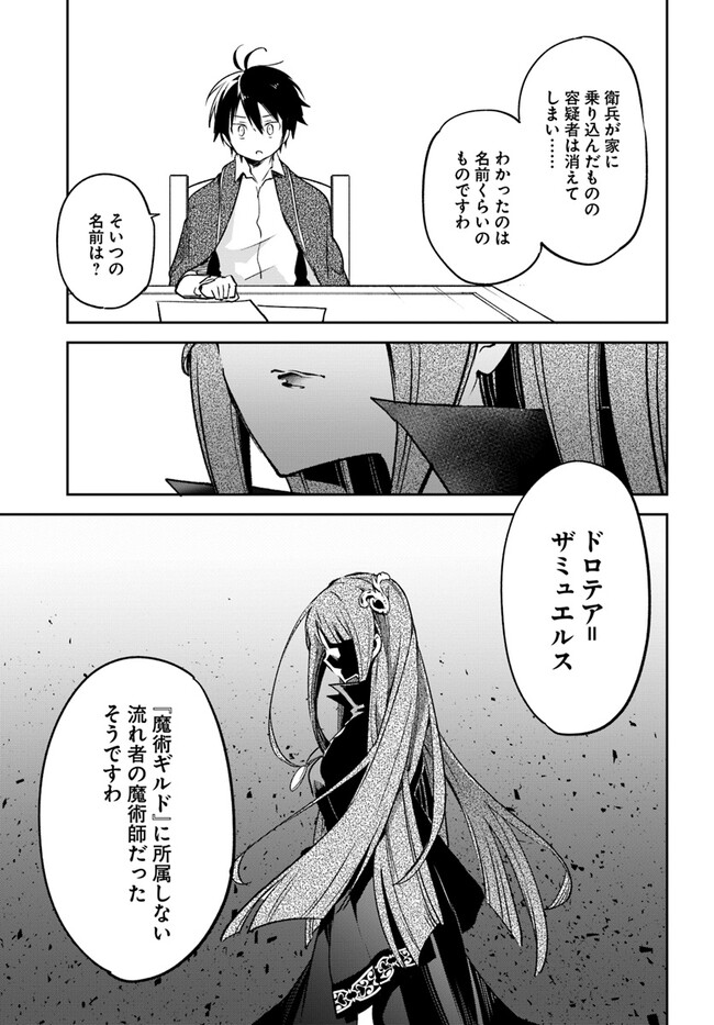 Henkyou Gurashi no Maou, Tensei shite Saikyou no Majutsushi ni naru - Aisarenagara Nariagaru Moto Maou wa, Ningen wo Shiritai Chap 27 - Next Chap 28