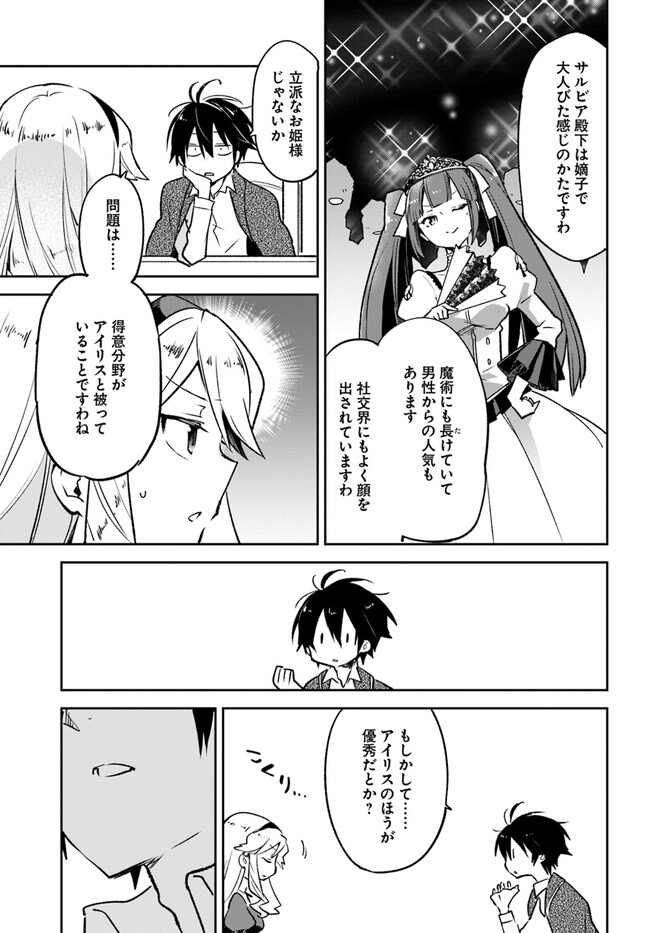 Henkyou Gurashi no Maou, Tensei shite Saikyou no Majutsushi ni naru - Aisarenagara Nariagaru Moto Maou wa, Ningen wo Shiritai Chap 27 - Next Chap 28