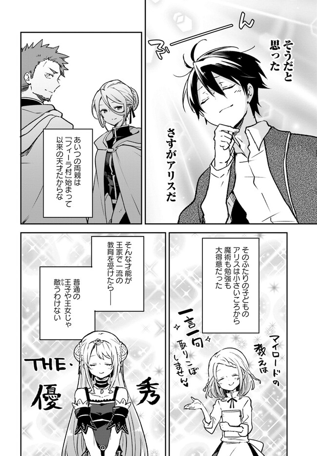 Henkyou Gurashi no Maou, Tensei shite Saikyou no Majutsushi ni naru - Aisarenagara Nariagaru Moto Maou wa, Ningen wo Shiritai Chap 27 - Next Chap 28