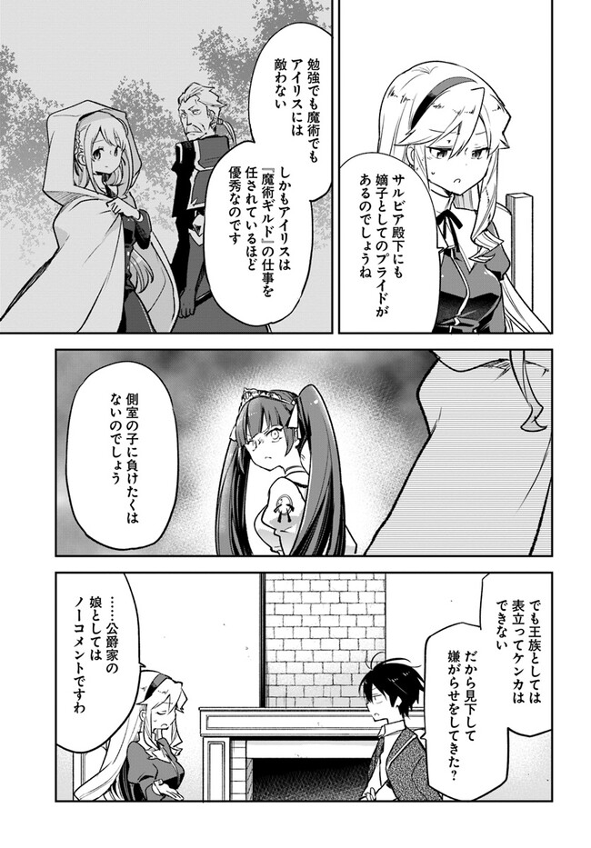 Henkyou Gurashi no Maou, Tensei shite Saikyou no Majutsushi ni naru - Aisarenagara Nariagaru Moto Maou wa, Ningen wo Shiritai Chap 27 - Next Chap 28