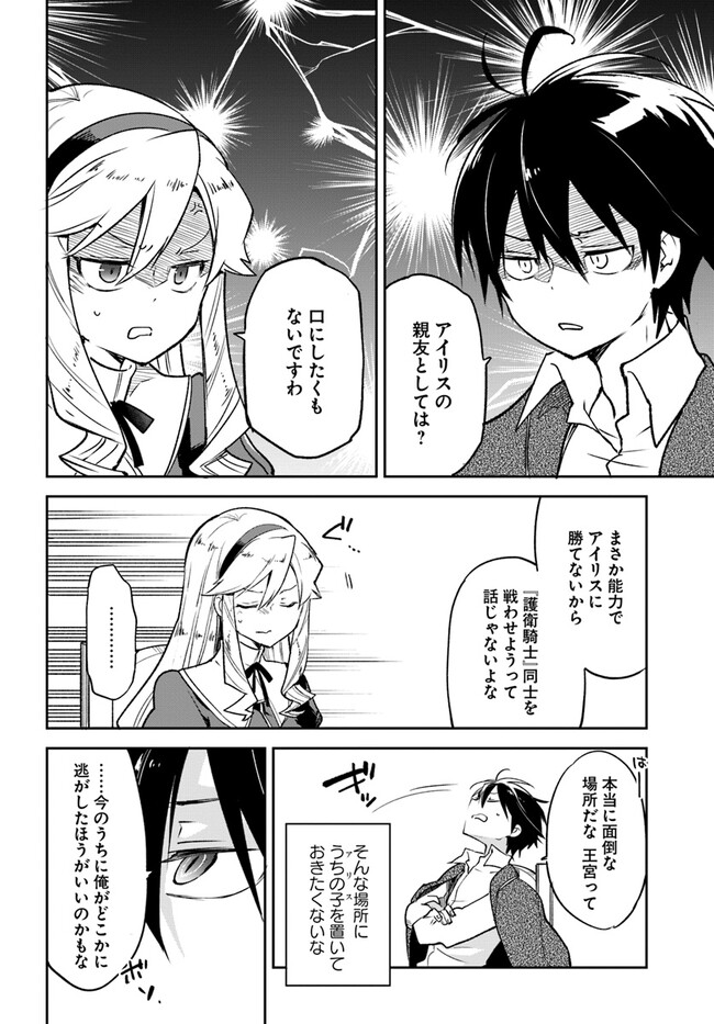 Henkyou Gurashi no Maou, Tensei shite Saikyou no Majutsushi ni naru - Aisarenagara Nariagaru Moto Maou wa, Ningen wo Shiritai Chap 27 - Next Chap 28