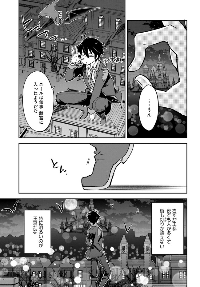 Henkyou Gurashi no Maou, Tensei shite Saikyou no Majutsushi ni naru - Aisarenagara Nariagaru Moto Maou wa, Ningen wo Shiritai Chap 27 - Next Chap 28