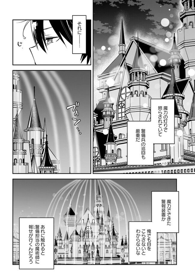 Henkyou Gurashi no Maou, Tensei shite Saikyou no Majutsushi ni naru - Aisarenagara Nariagaru Moto Maou wa, Ningen wo Shiritai Chap 27 - Next Chap 28
