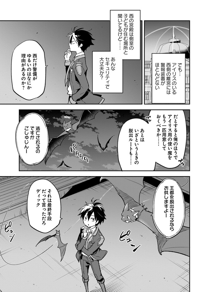 Henkyou Gurashi no Maou, Tensei shite Saikyou no Majutsushi ni naru - Aisarenagara Nariagaru Moto Maou wa, Ningen wo Shiritai Chap 27 - Next Chap 28
