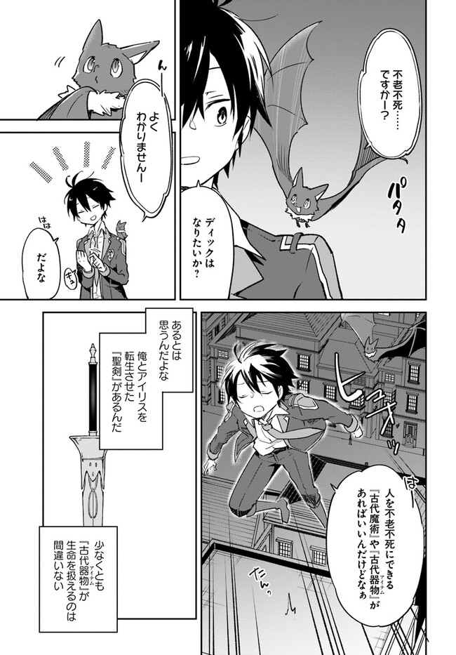 Henkyou Gurashi no Maou, Tensei shite Saikyou no Majutsushi ni naru - Aisarenagara Nariagaru Moto Maou wa, Ningen wo Shiritai Chap 27 - Next Chap 28