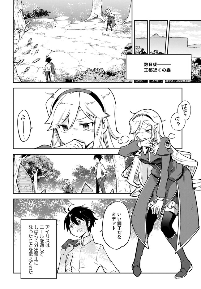 Henkyou Gurashi no Maou, Tensei shite Saikyou no Majutsushi ni naru - Aisarenagara Nariagaru Moto Maou wa, Ningen wo Shiritai Chap 28 - Next Chap 29