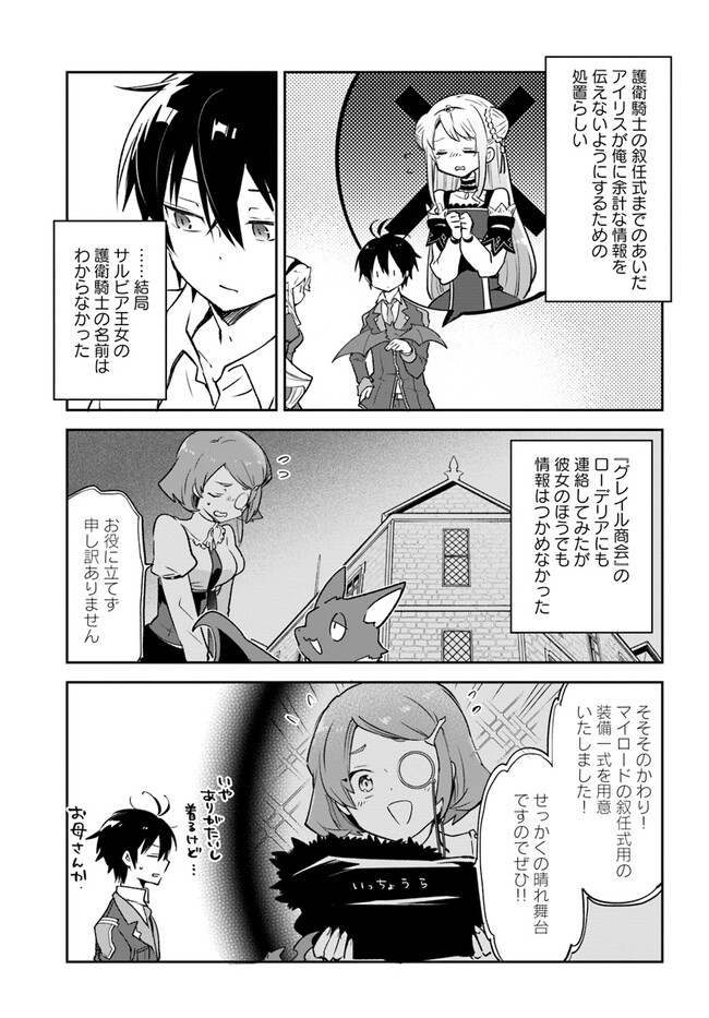 Henkyou Gurashi no Maou, Tensei shite Saikyou no Majutsushi ni naru - Aisarenagara Nariagaru Moto Maou wa, Ningen wo Shiritai Chap 28 - Next Chap 29