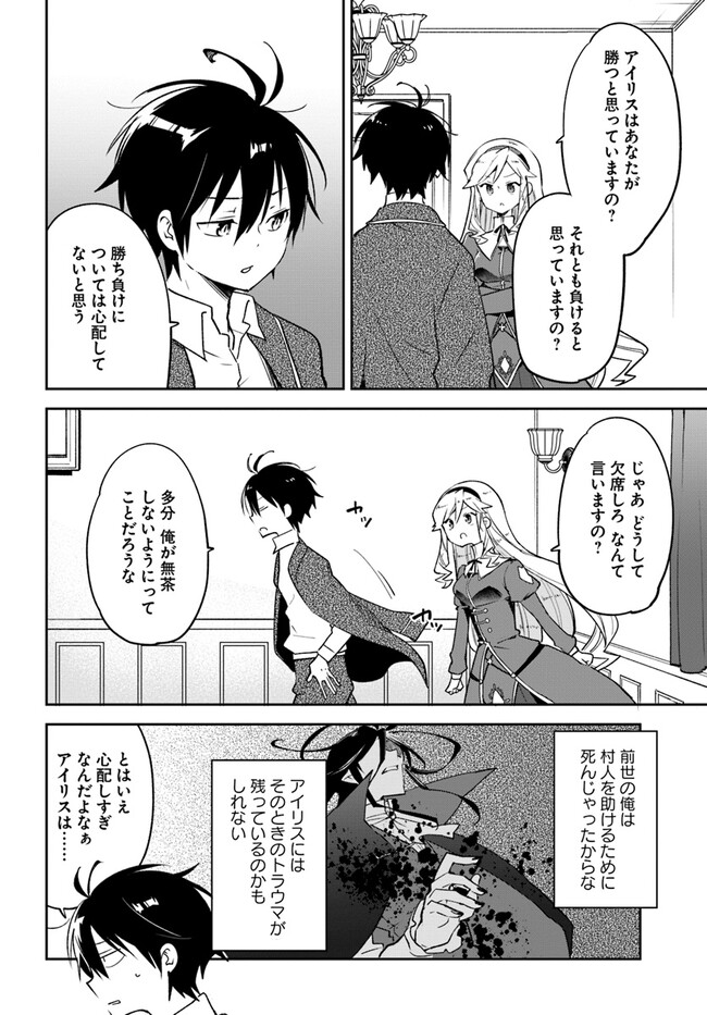 Henkyou Gurashi no Maou, Tensei shite Saikyou no Majutsushi ni naru - Aisarenagara Nariagaru Moto Maou wa, Ningen wo Shiritai Chap 28 - Next Chap 29