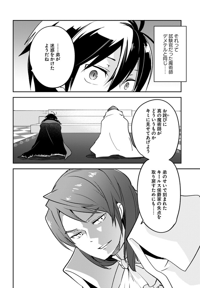 Henkyou Gurashi no Maou, Tensei shite Saikyou no Majutsushi ni naru - Aisarenagara Nariagaru Moto Maou wa, Ningen wo Shiritai Chap 28 - Next Chap 29