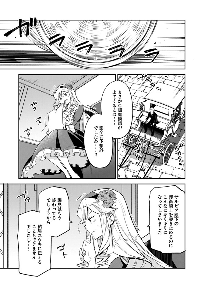 Henkyou Gurashi no Maou, Tensei shite Saikyou no Majutsushi ni naru - Aisarenagara Nariagaru Moto Maou wa, Ningen wo Shiritai Chap 28 - Next Chap 29