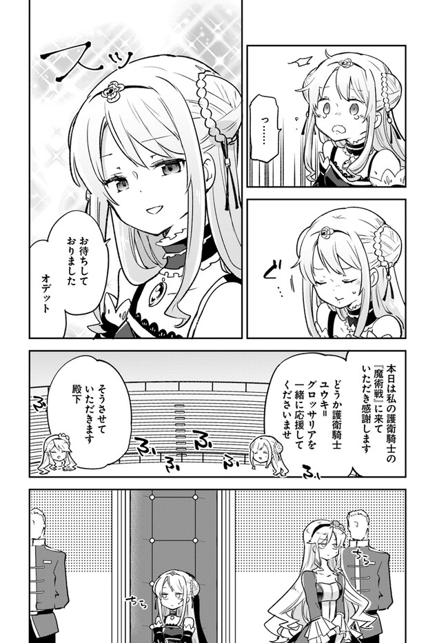 Henkyou Gurashi no Maou, Tensei shite Saikyou no Majutsushi ni naru - Aisarenagara Nariagaru Moto Maou wa, Ningen wo Shiritai Chap 28 - Next Chap 29