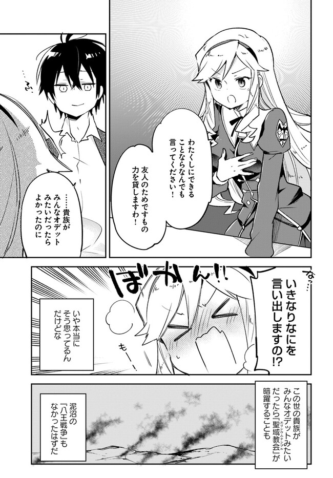 Henkyou Gurashi no Maou, Tensei shite Saikyou no Majutsushi ni naru - Aisarenagara Nariagaru Moto Maou wa, Ningen wo Shiritai Chap 28 - Next Chap 29