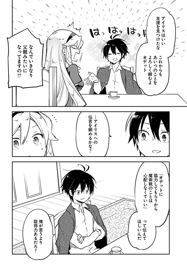 Henkyou Gurashi no Maou, Tensei shite Saikyou no Majutsushi ni naru - Aisarenagara Nariagaru Moto Maou wa, Ningen wo Shiritai Chap 28 - Next Chap 29