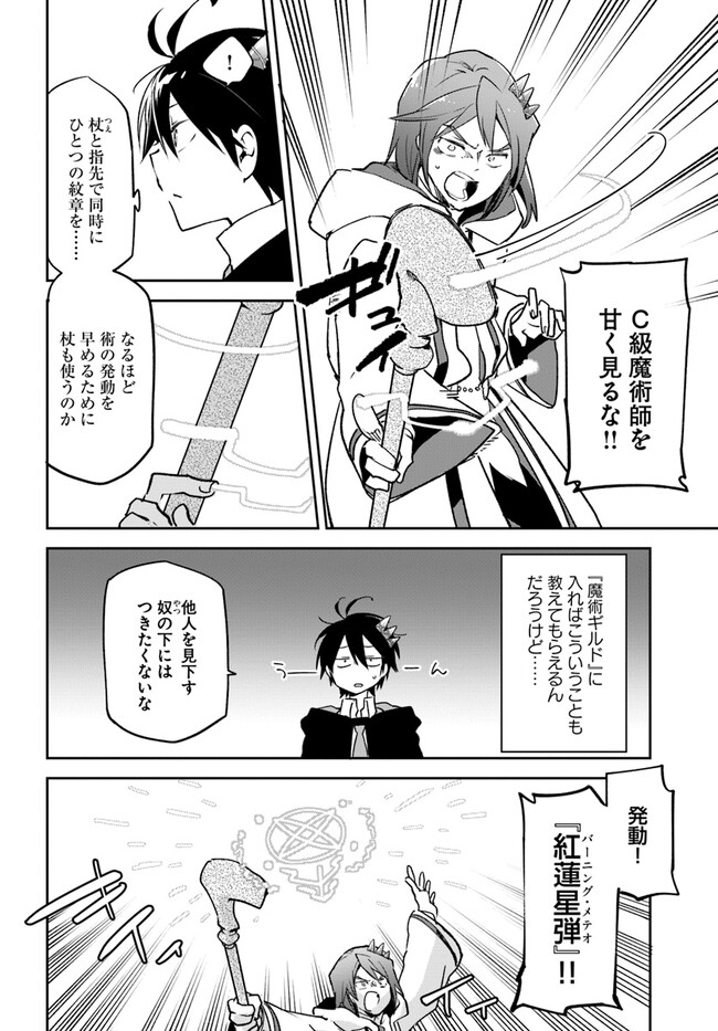 Henkyou Gurashi no Maou, Tensei shite Saikyou no Majutsushi ni naru - Aisarenagara Nariagaru Moto Maou wa, Ningen wo Shiritai Chap 29 - Next Chap 30