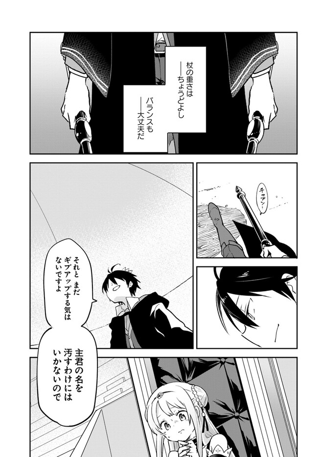 Henkyou Gurashi no Maou, Tensei shite Saikyou no Majutsushi ni naru - Aisarenagara Nariagaru Moto Maou wa, Ningen wo Shiritai Chap 29 - Next Chap 30