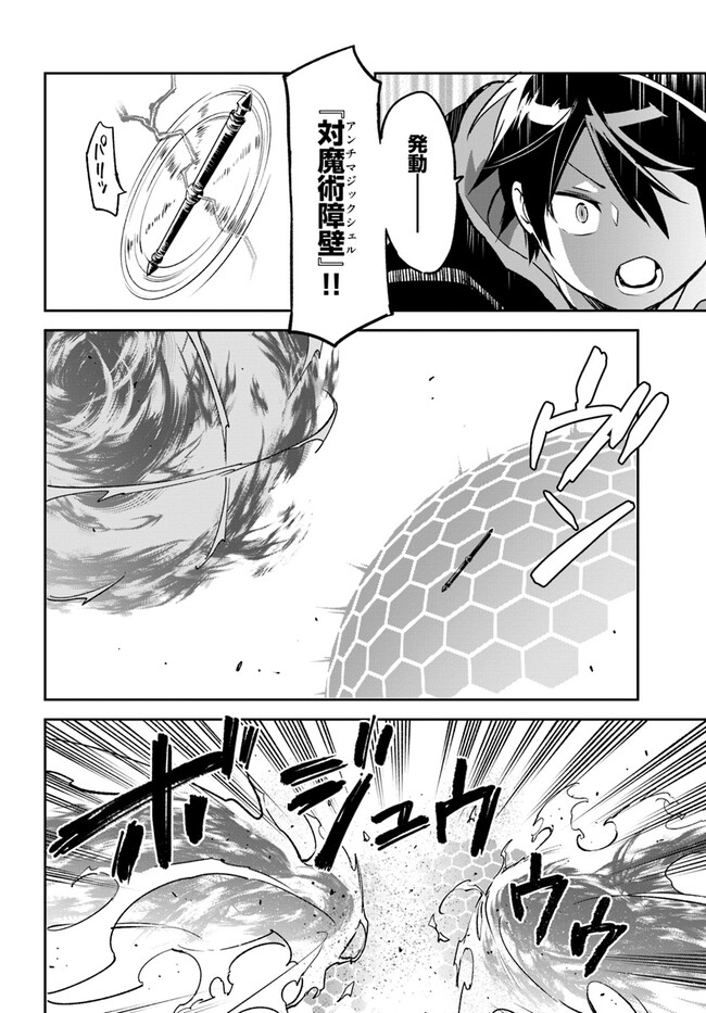 Henkyou Gurashi no Maou, Tensei shite Saikyou no Majutsushi ni naru - Aisarenagara Nariagaru Moto Maou wa, Ningen wo Shiritai Chap 29 - Next Chap 30