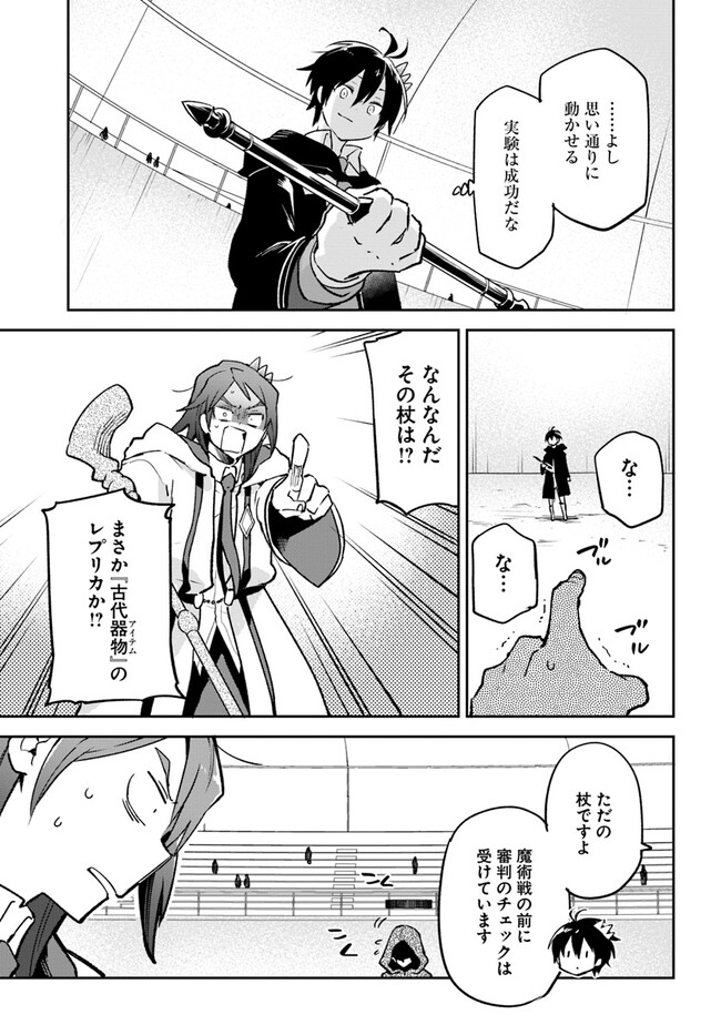 Henkyou Gurashi no Maou, Tensei shite Saikyou no Majutsushi ni naru - Aisarenagara Nariagaru Moto Maou wa, Ningen wo Shiritai Chap 29 - Next Chap 30