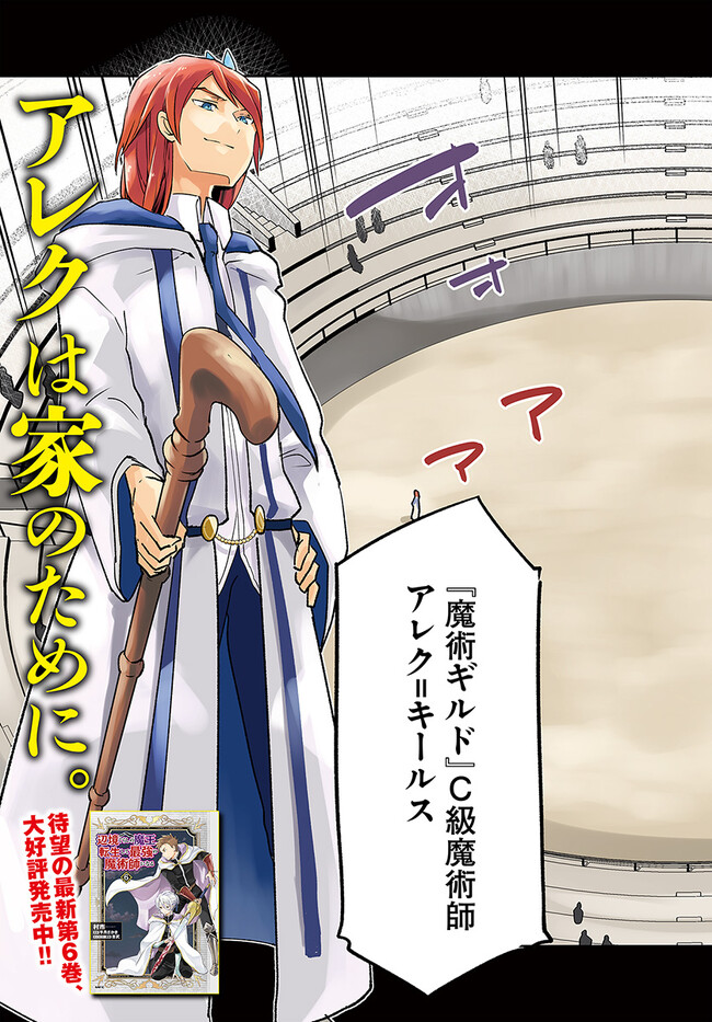 Henkyou Gurashi no Maou, Tensei shite Saikyou no Majutsushi ni naru - Aisarenagara Nariagaru Moto Maou wa, Ningen wo Shiritai Chap 29 - Next Chap 30