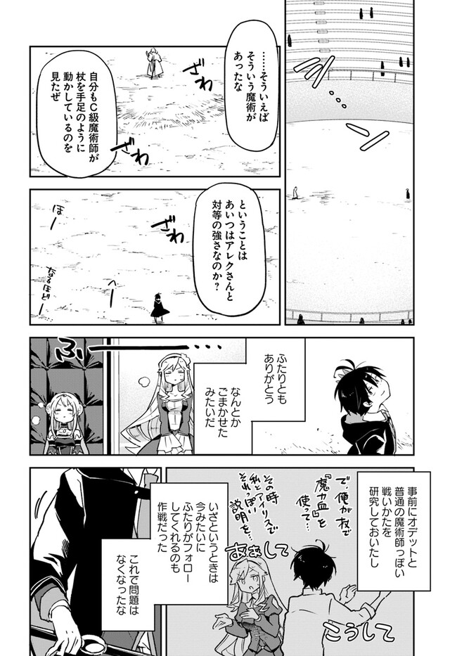 Henkyou Gurashi no Maou, Tensei shite Saikyou no Majutsushi ni naru - Aisarenagara Nariagaru Moto Maou wa, Ningen wo Shiritai Chap 29 - Next Chap 30