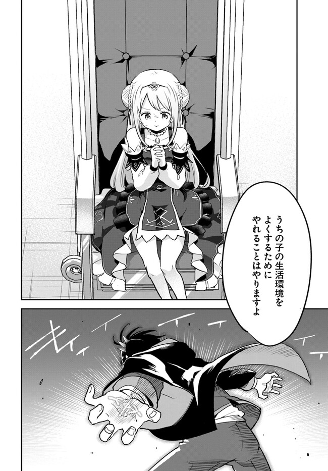 Henkyou Gurashi no Maou, Tensei shite Saikyou no Majutsushi ni naru - Aisarenagara Nariagaru Moto Maou wa, Ningen wo Shiritai Chap 29 - Next Chap 30