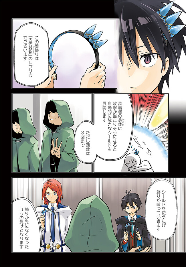 Henkyou Gurashi no Maou, Tensei shite Saikyou no Majutsushi ni naru - Aisarenagara Nariagaru Moto Maou wa, Ningen wo Shiritai Chap 29 - Next Chap 30