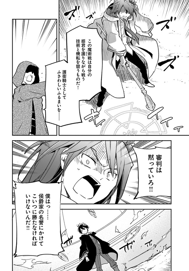 Henkyou Gurashi no Maou, Tensei shite Saikyou no Majutsushi ni naru - Aisarenagara Nariagaru Moto Maou wa, Ningen wo Shiritai Chap 29 - Next Chap 30