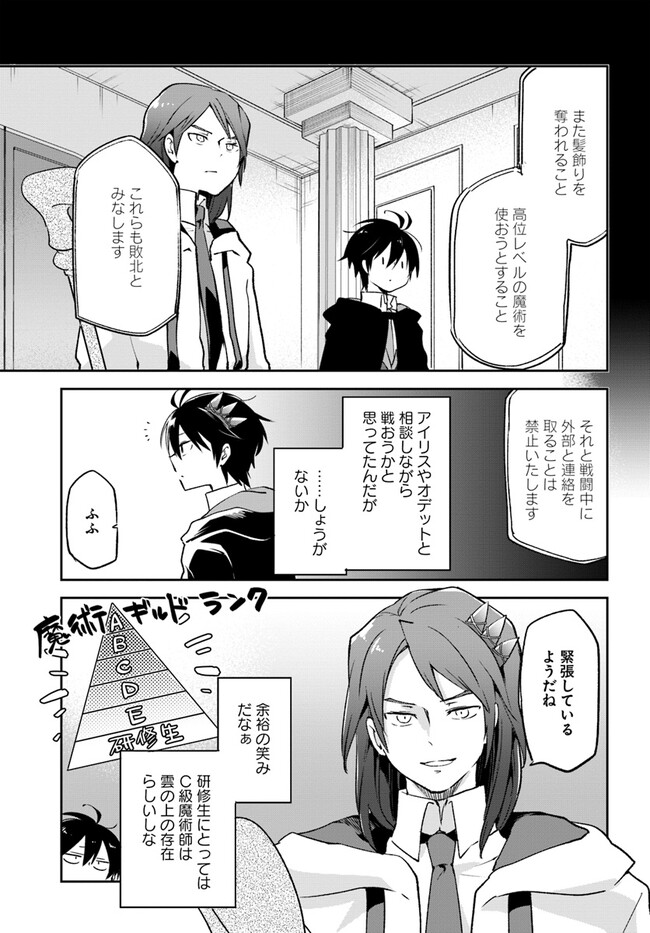 Henkyou Gurashi no Maou, Tensei shite Saikyou no Majutsushi ni naru - Aisarenagara Nariagaru Moto Maou wa, Ningen wo Shiritai Chap 29 - Next Chap 30