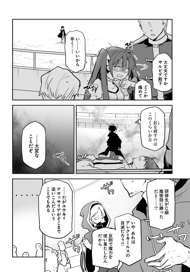 Henkyou Gurashi no Maou, Tensei shite Saikyou no Majutsushi ni naru - Aisarenagara Nariagaru Moto Maou wa, Ningen wo Shiritai Chap 30 - Next Chap 31