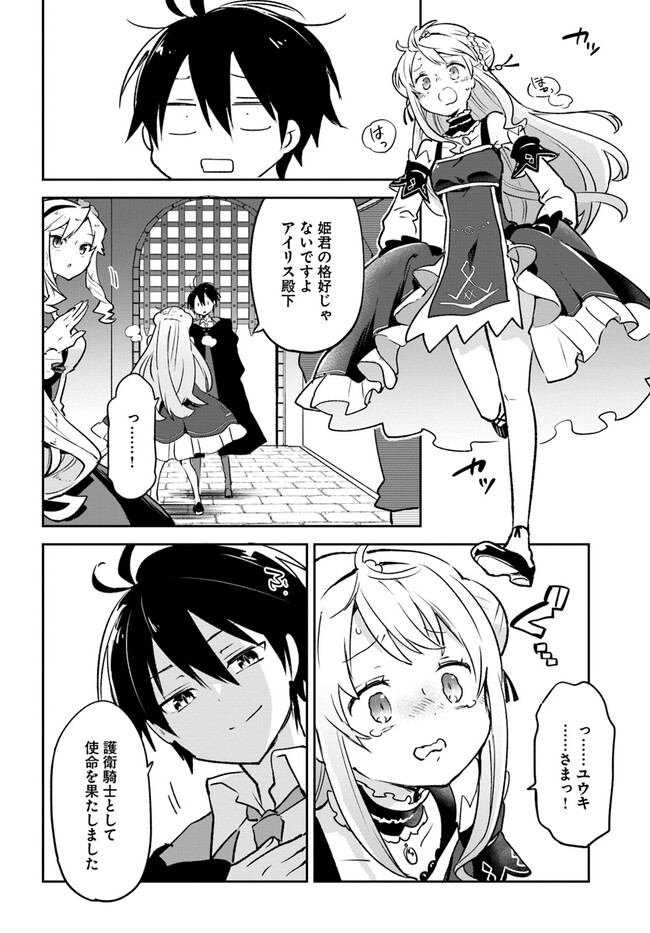 Henkyou Gurashi no Maou, Tensei shite Saikyou no Majutsushi ni naru - Aisarenagara Nariagaru Moto Maou wa, Ningen wo Shiritai Chap 30 - Next Chap 31