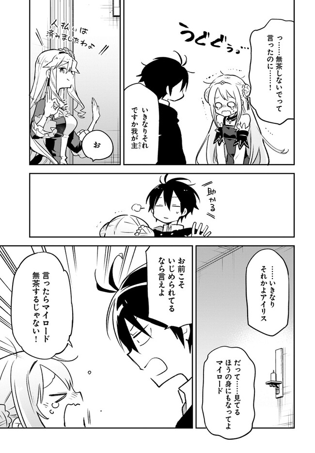 Henkyou Gurashi no Maou, Tensei shite Saikyou no Majutsushi ni naru - Aisarenagara Nariagaru Moto Maou wa, Ningen wo Shiritai Chap 30 - Next Chap 31