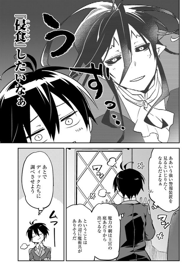 Henkyou Gurashi no Maou, Tensei shite Saikyou no Majutsushi ni naru - Aisarenagara Nariagaru Moto Maou wa, Ningen wo Shiritai Chap 31 - Next Chap 32