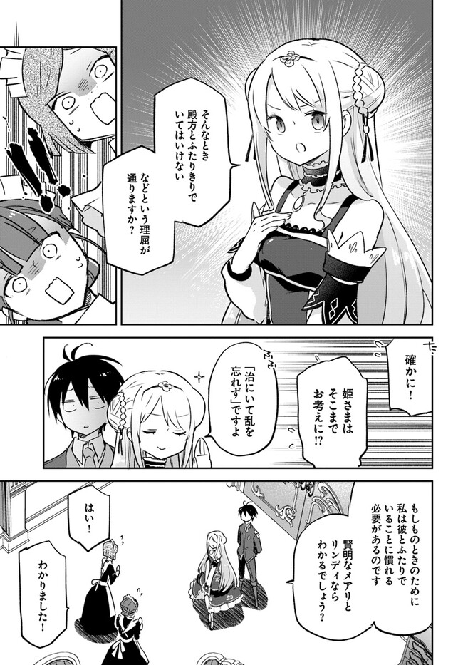 Henkyou Gurashi no Maou, Tensei shite Saikyou no Majutsushi ni naru - Aisarenagara Nariagaru Moto Maou wa, Ningen wo Shiritai Chap 31 - Next Chap 32