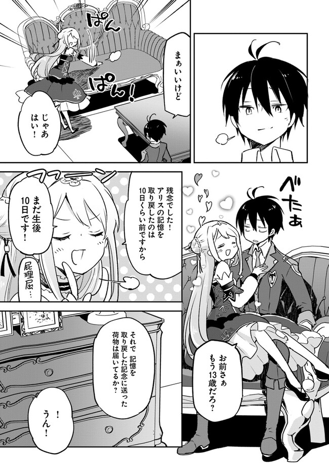 Henkyou Gurashi no Maou, Tensei shite Saikyou no Majutsushi ni naru - Aisarenagara Nariagaru Moto Maou wa, Ningen wo Shiritai Chap 31 - Next Chap 32