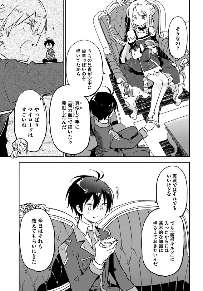 Henkyou Gurashi no Maou, Tensei shite Saikyou no Majutsushi ni naru - Aisarenagara Nariagaru Moto Maou wa, Ningen wo Shiritai Chap 31 - Next Chap 32