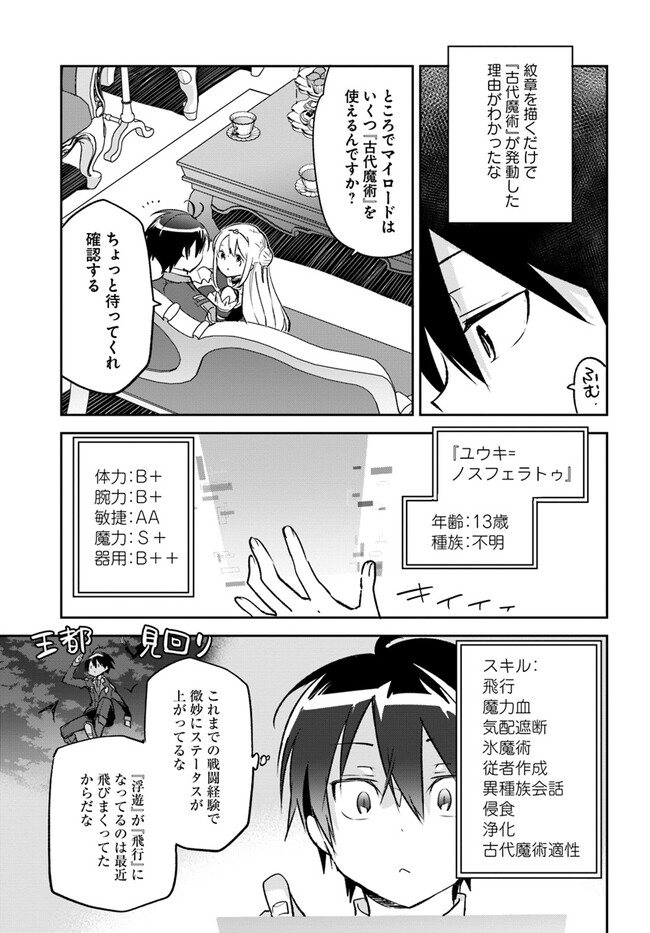 Henkyou Gurashi no Maou, Tensei shite Saikyou no Majutsushi ni naru - Aisarenagara Nariagaru Moto Maou wa, Ningen wo Shiritai Chap 31 - Next Chap 32