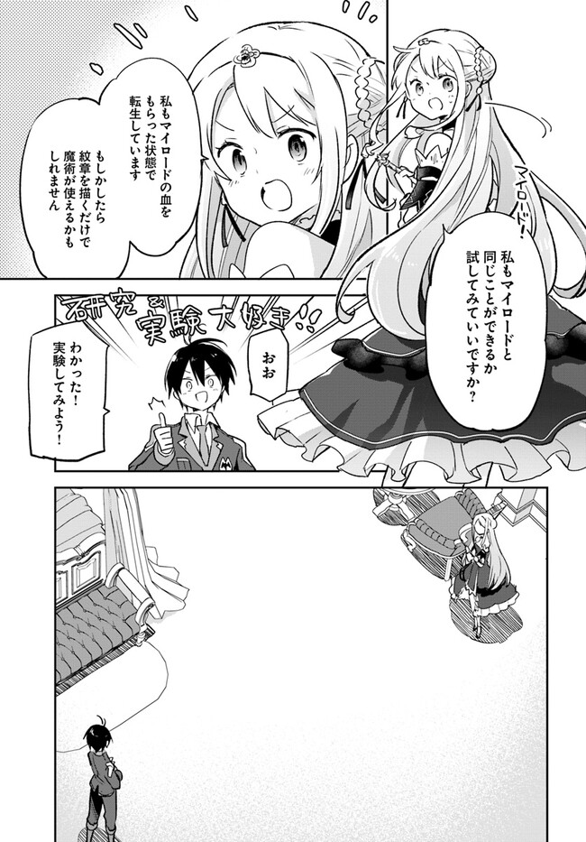 Henkyou Gurashi no Maou, Tensei shite Saikyou no Majutsushi ni naru - Aisarenagara Nariagaru Moto Maou wa, Ningen wo Shiritai Chap 31 - Next Chap 32
