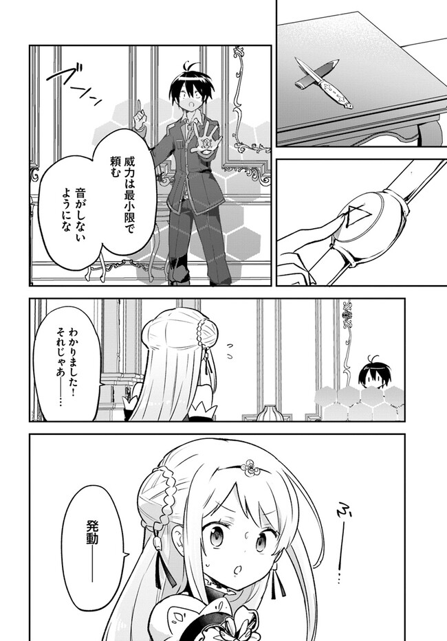 Henkyou Gurashi no Maou, Tensei shite Saikyou no Majutsushi ni naru - Aisarenagara Nariagaru Moto Maou wa, Ningen wo Shiritai Chap 31 - Next Chap 32