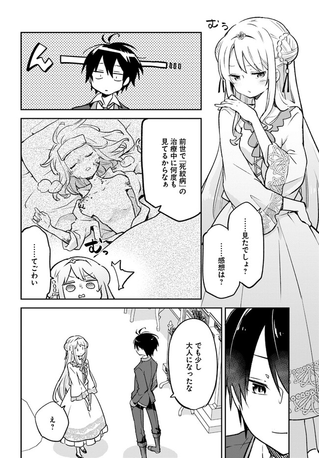 Henkyou Gurashi no Maou, Tensei shite Saikyou no Majutsushi ni naru - Aisarenagara Nariagaru Moto Maou wa, Ningen wo Shiritai Chap 32 - Next Chap 33