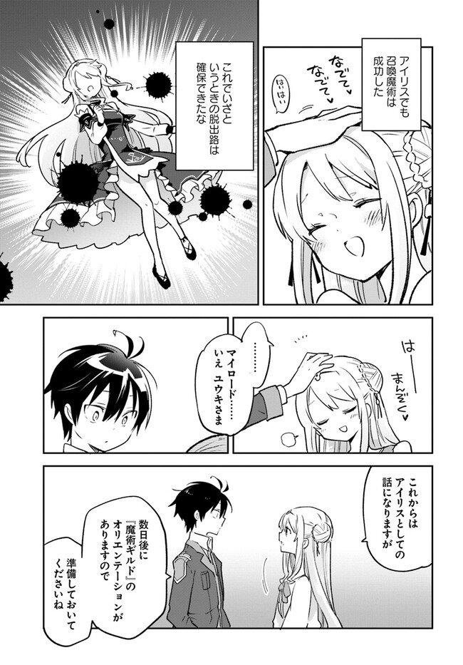 Henkyou Gurashi no Maou, Tensei shite Saikyou no Majutsushi ni naru - Aisarenagara Nariagaru Moto Maou wa, Ningen wo Shiritai Chap 32 - Next Chap 33