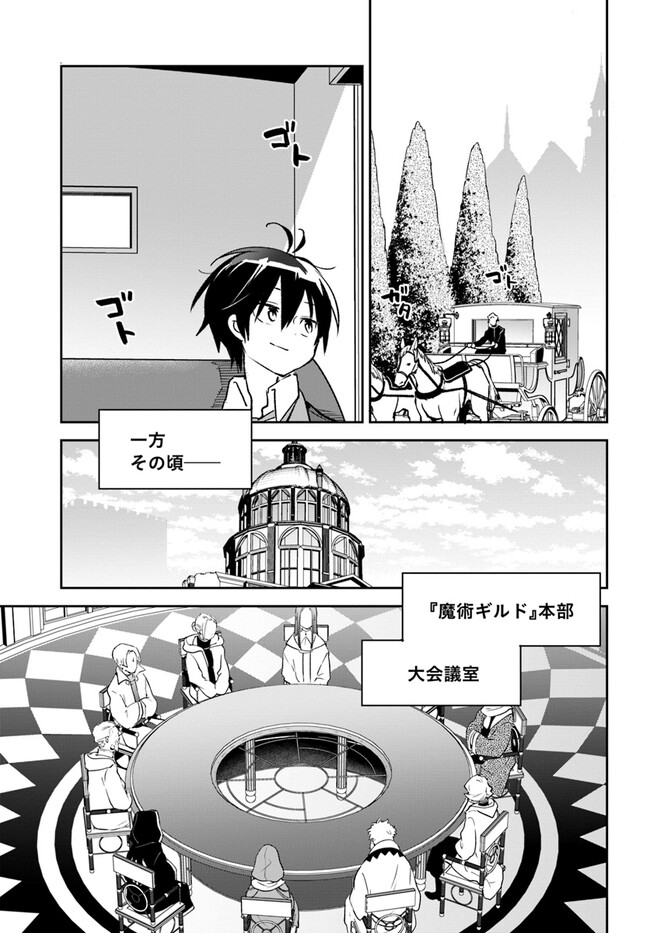 Henkyou Gurashi no Maou, Tensei shite Saikyou no Majutsushi ni naru - Aisarenagara Nariagaru Moto Maou wa, Ningen wo Shiritai Chap 32 - Next Chap 33