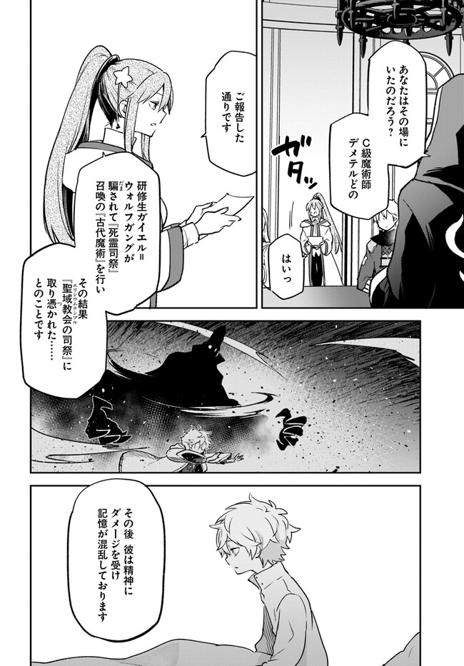 Henkyou Gurashi no Maou, Tensei shite Saikyou no Majutsushi ni naru - Aisarenagara Nariagaru Moto Maou wa, Ningen wo Shiritai Chap 32 - Next Chap 33
