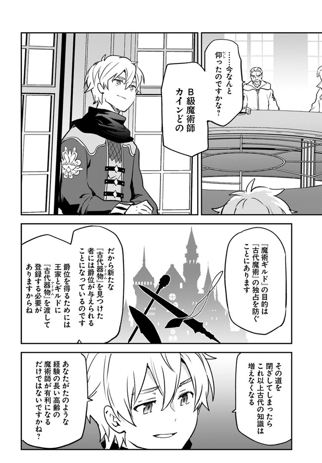 Henkyou Gurashi no Maou, Tensei shite Saikyou no Majutsushi ni naru - Aisarenagara Nariagaru Moto Maou wa, Ningen wo Shiritai Chap 32 - Next Chap 33