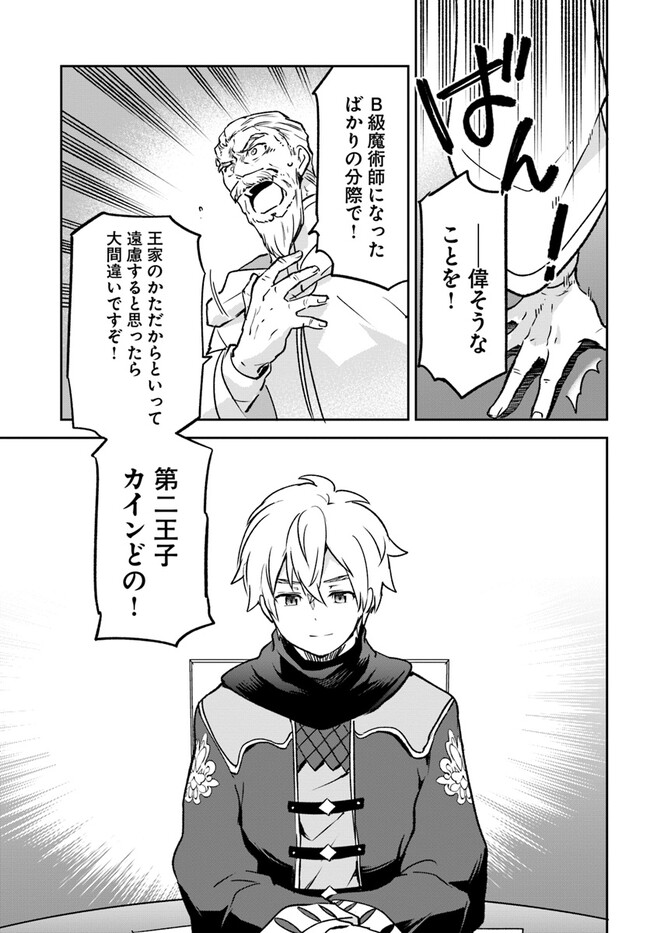 Henkyou Gurashi no Maou, Tensei shite Saikyou no Majutsushi ni naru - Aisarenagara Nariagaru Moto Maou wa, Ningen wo Shiritai Chap 32 - Next Chap 33