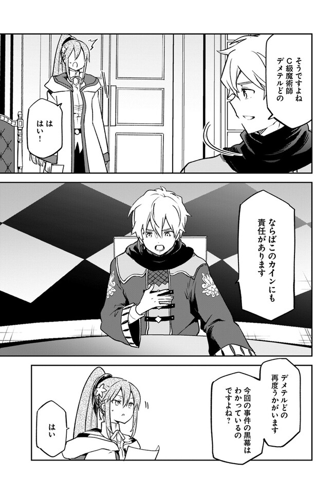 Henkyou Gurashi no Maou, Tensei shite Saikyou no Majutsushi ni naru - Aisarenagara Nariagaru Moto Maou wa, Ningen wo Shiritai Chap 32 - Next Chap 33