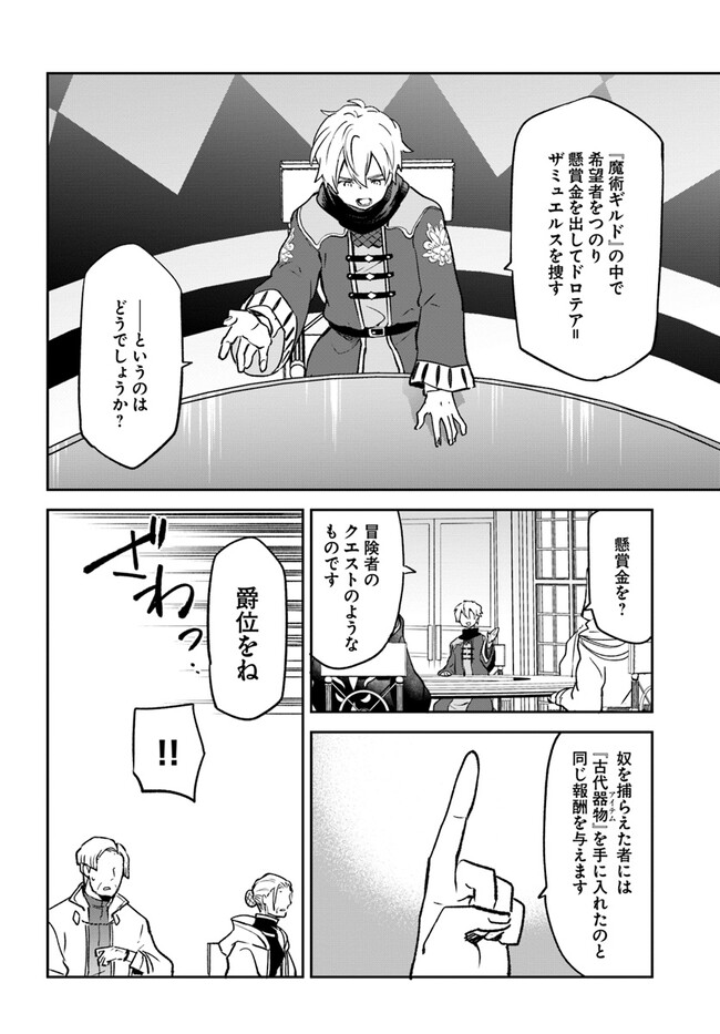 Henkyou Gurashi no Maou, Tensei shite Saikyou no Majutsushi ni naru - Aisarenagara Nariagaru Moto Maou wa, Ningen wo Shiritai Chap 32 - Next Chap 33