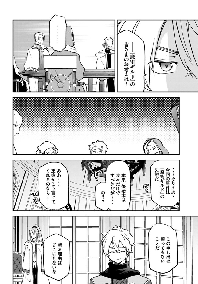 Henkyou Gurashi no Maou, Tensei shite Saikyou no Majutsushi ni naru - Aisarenagara Nariagaru Moto Maou wa, Ningen wo Shiritai Chap 32 - Next Chap 33